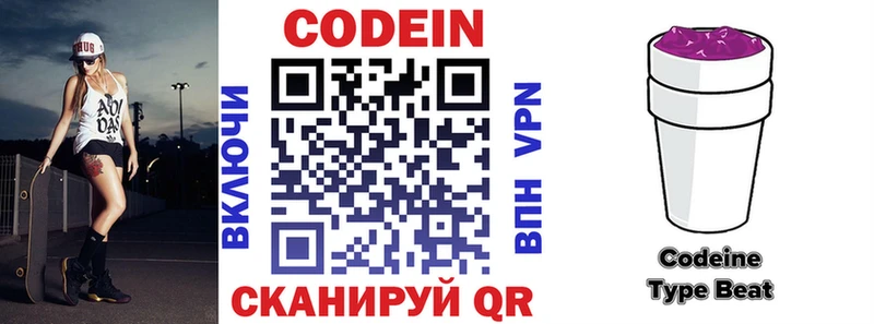 Codein напиток Lean (лин) Новопавловск